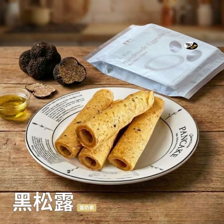 台中伴手禮_禮心手製蛋捲_黑松露蛋捲