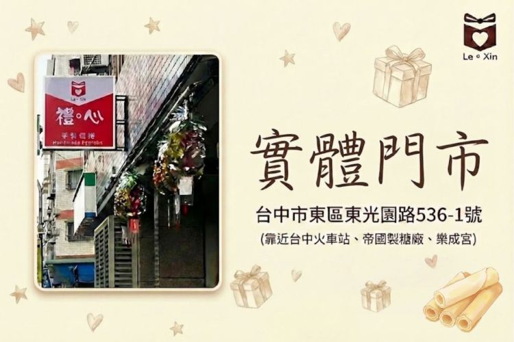 台中伴手禮_熱銷團購美食_蛋捲_禮心手製蛋捲_台中車站附近